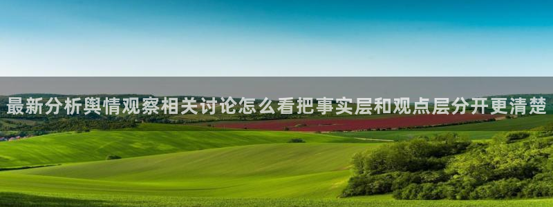 网络热点信息核验