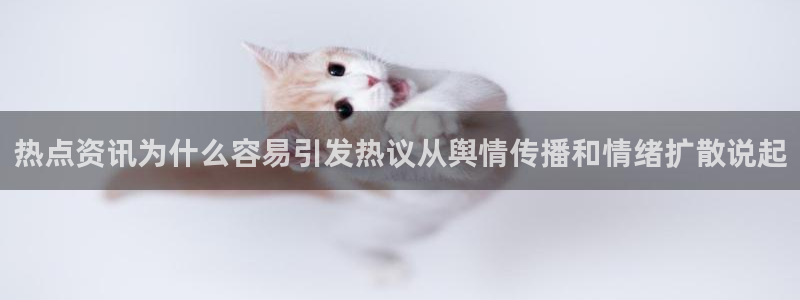 理性吃瓜来源梳理