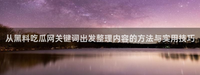 今日吃瓜