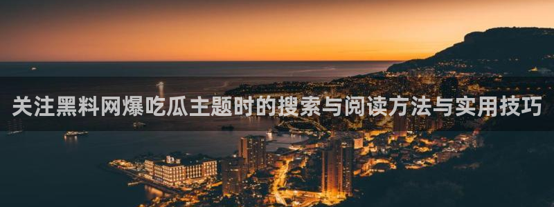 最新吃瓜后续进展