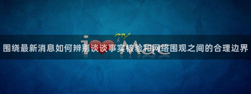 职场热点公开回应