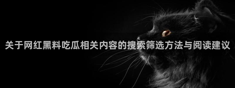今日吃瓜今日更新
