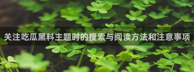 独家吃瓜后续进展